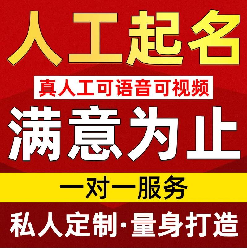  阿勒泰地取名/改名 找田老师
